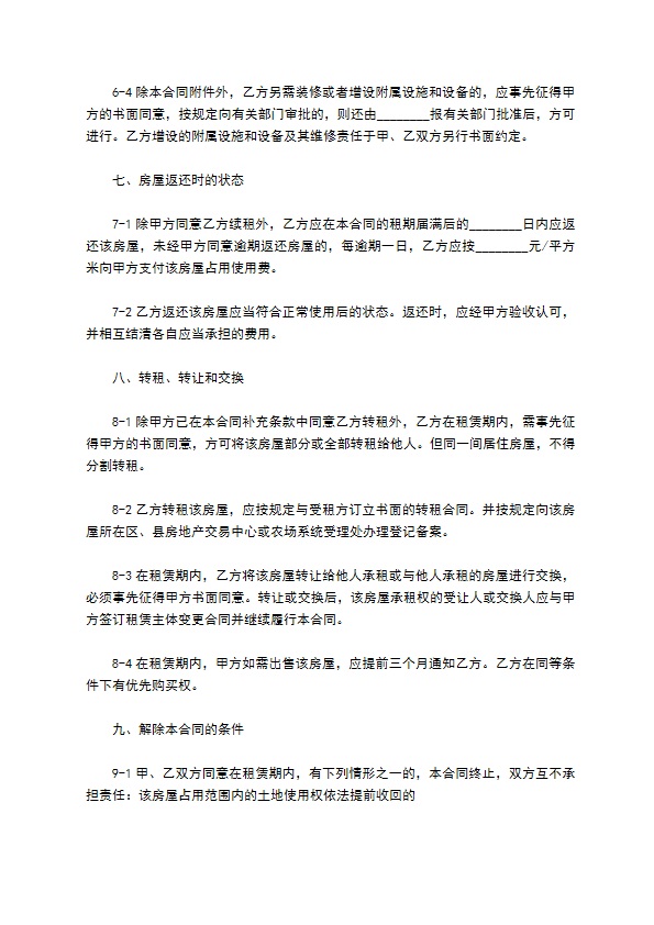 中介公司房屋租赁合同书