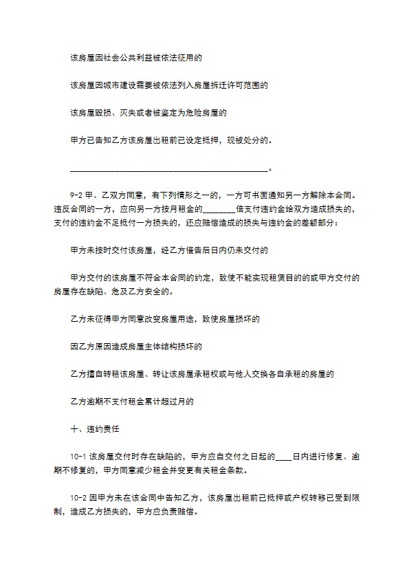 中介公司房屋租赁合同书