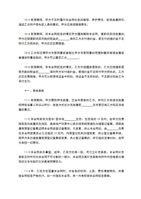 中介公司房屋租赁合同书