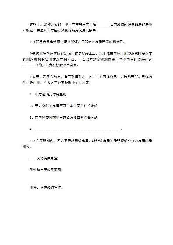 中介公司房屋租赁合同书