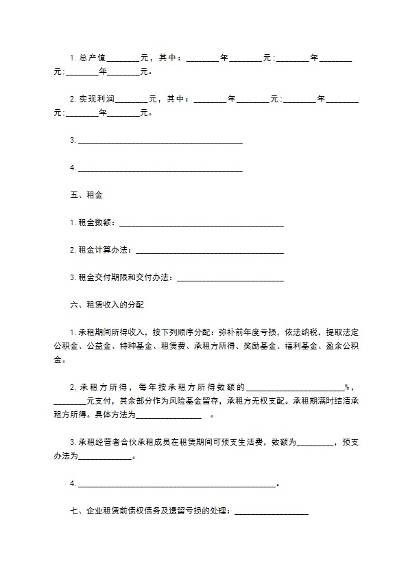 中型企业租赁经营合同 中型企业租赁经营合同