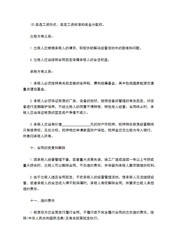 中型企业租赁经营合同 中型企业租赁经营合同