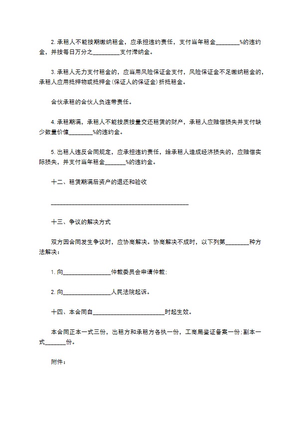 中型企业租赁经营合同 中型企业租赁经营合同