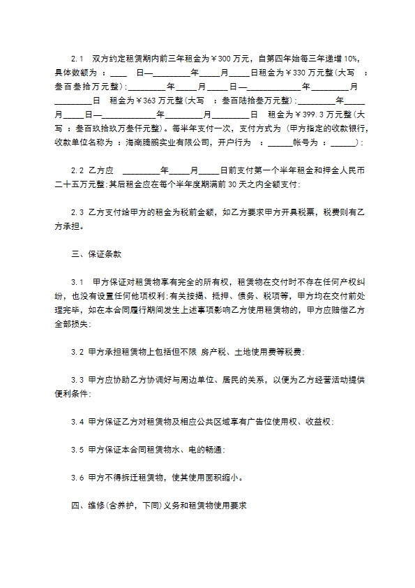 中央广场空地租赁合同