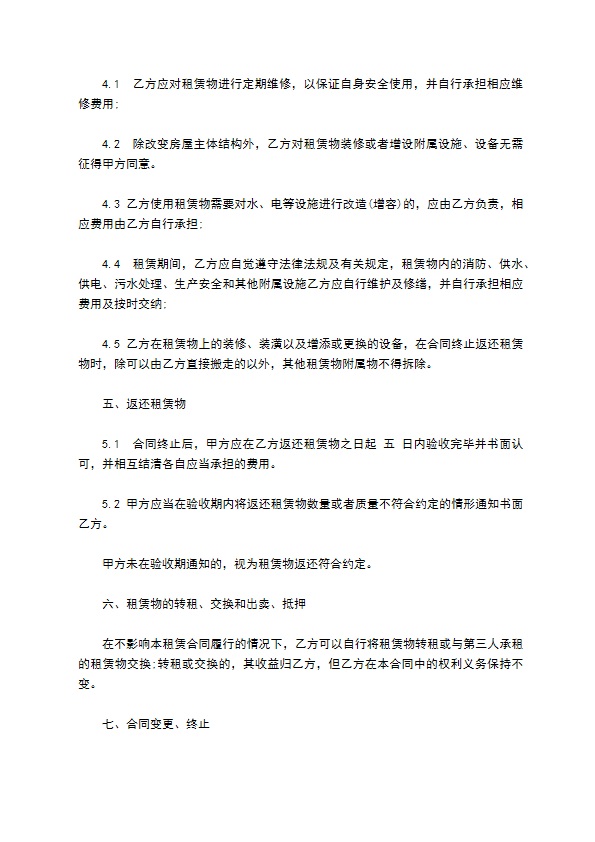 中央广场空地租赁合同