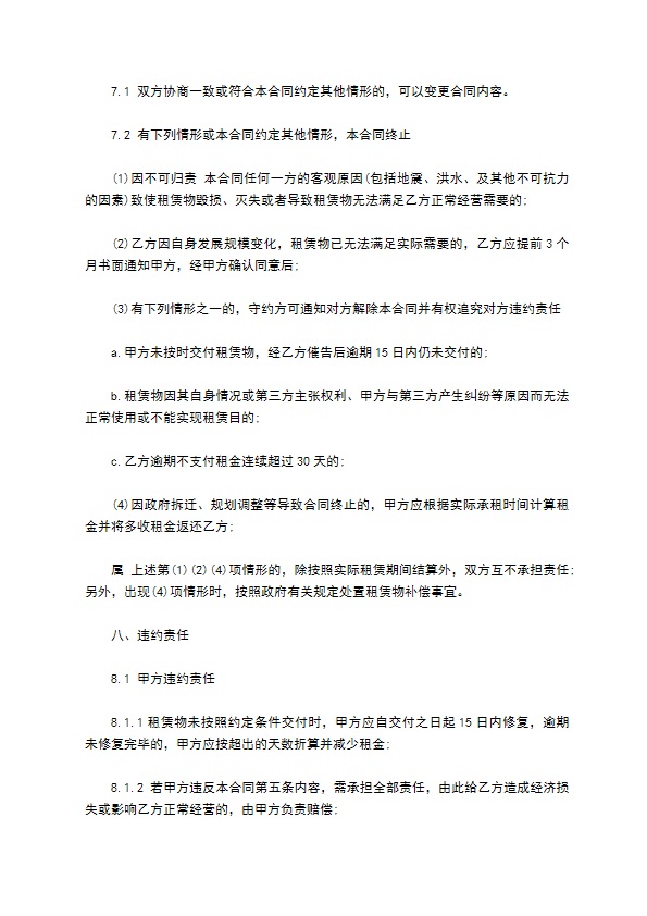 中央广场空地租赁合同