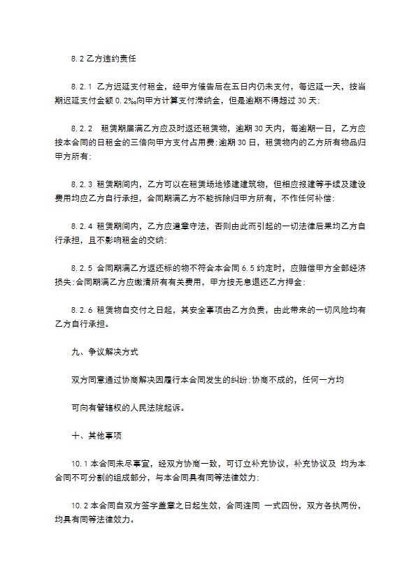 中央广场空地租赁合同