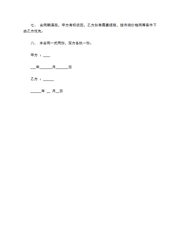 临时仓库租赁协议书 临时仓库租赁协议书
