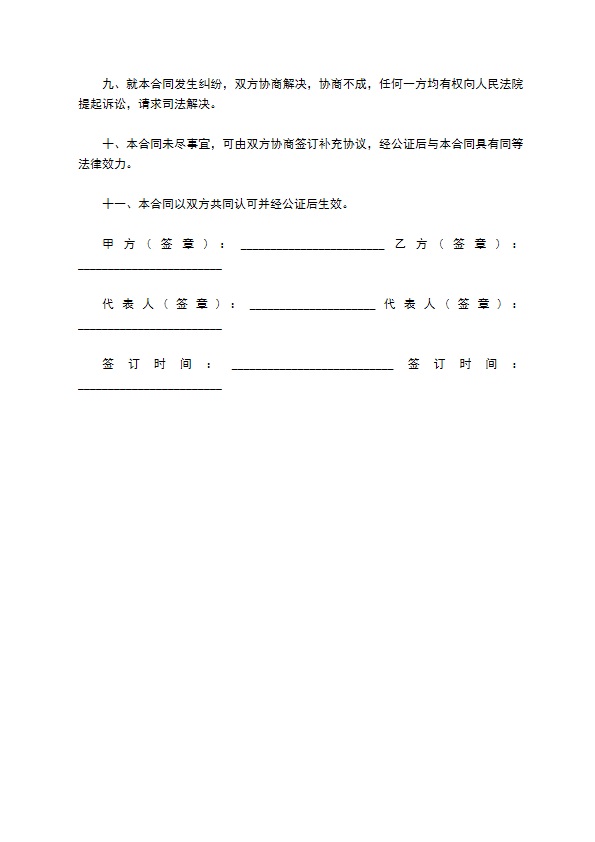 为设立公司租房协议 为设立公司租房协议