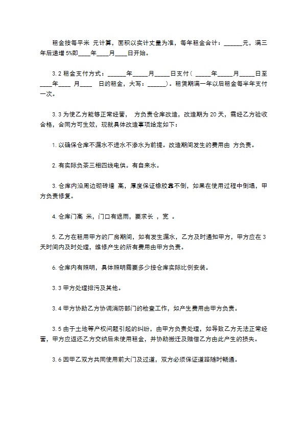 仓库场地租用合同书 仓库场地租用合同书