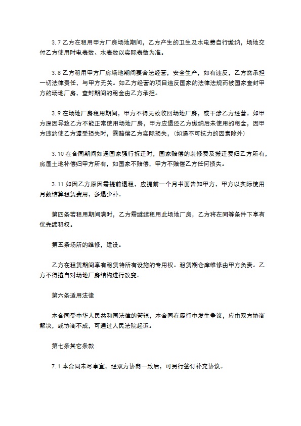 仓库场地租用合同书 仓库场地租用合同书
