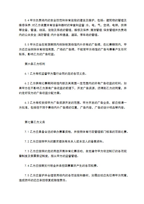 体育场馆租用合同