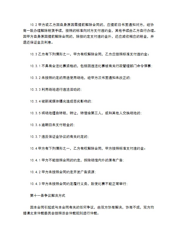 体育场馆租用合同