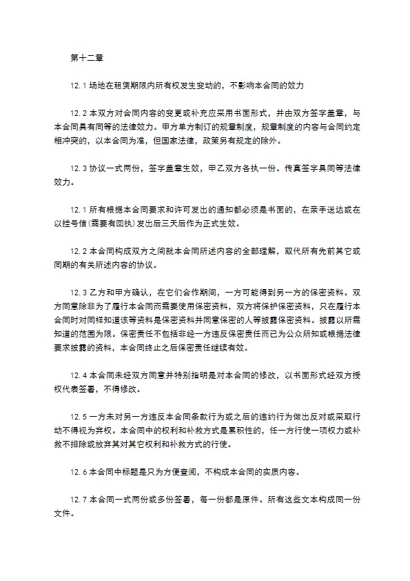 体育场馆租用合同