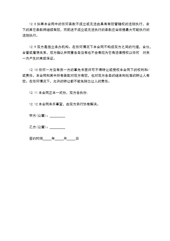 体育场馆租用合同