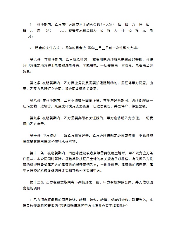 使用权租赁协议书