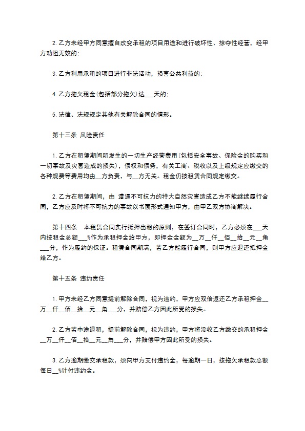 使用权租赁协议书