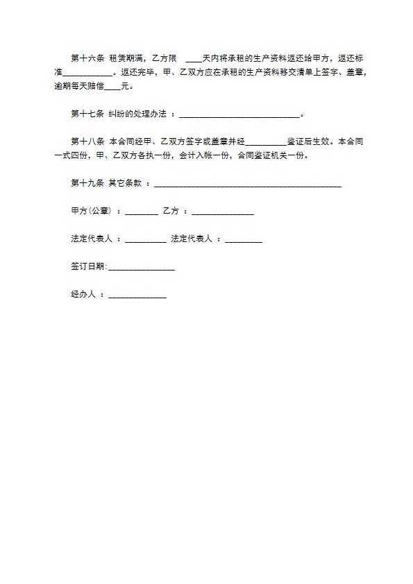 使用权租赁协议书