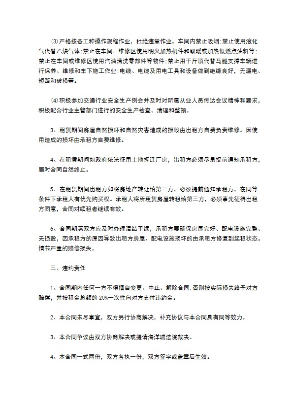 修理车间租赁使用合同 修理车间租赁使用合同