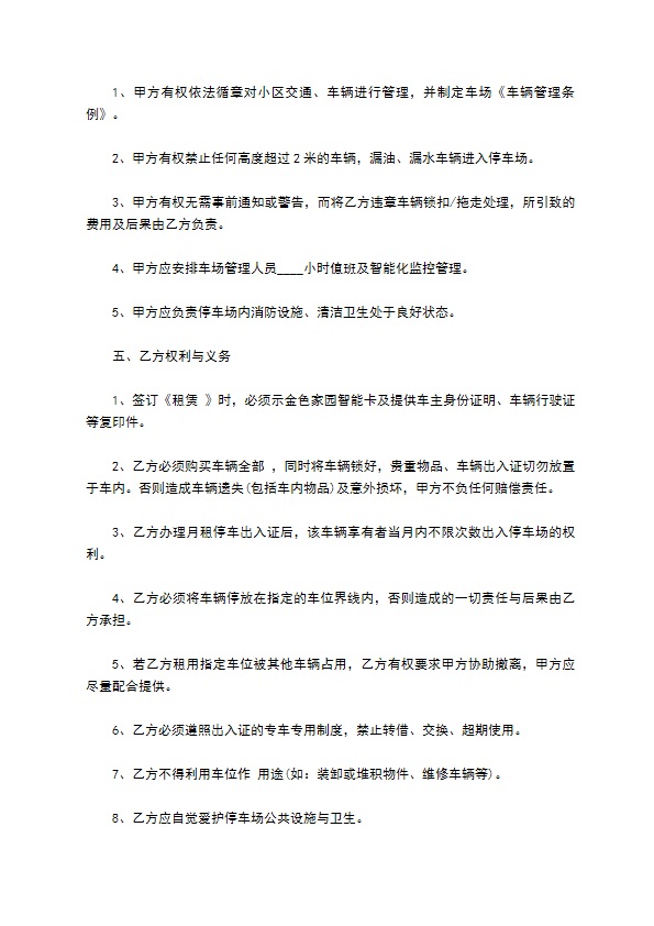 停车位租占合同