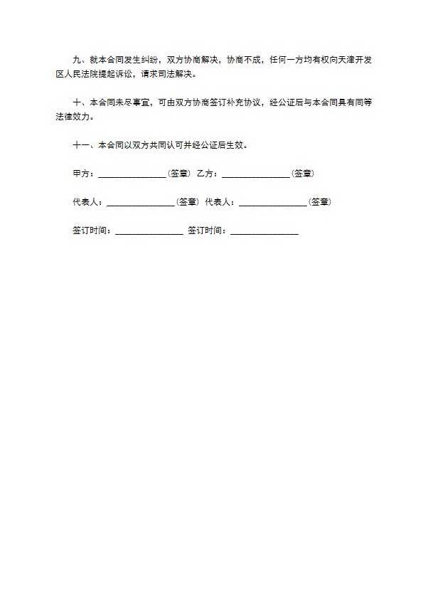 公司2022专业的租房合同