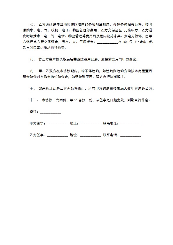 公司与个体签订的房屋出租协议书