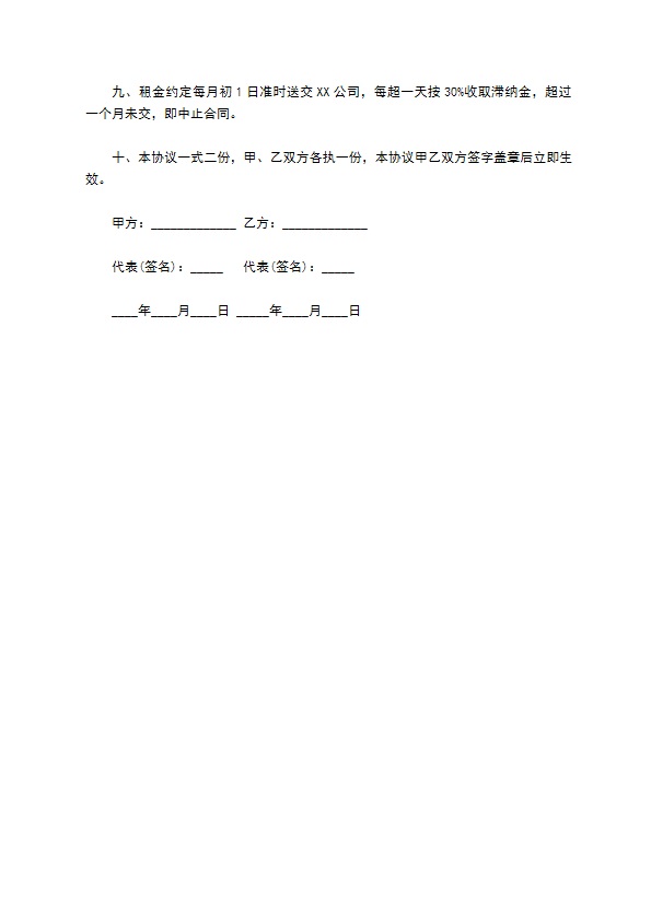 公司与公司之间的房屋租赁合同