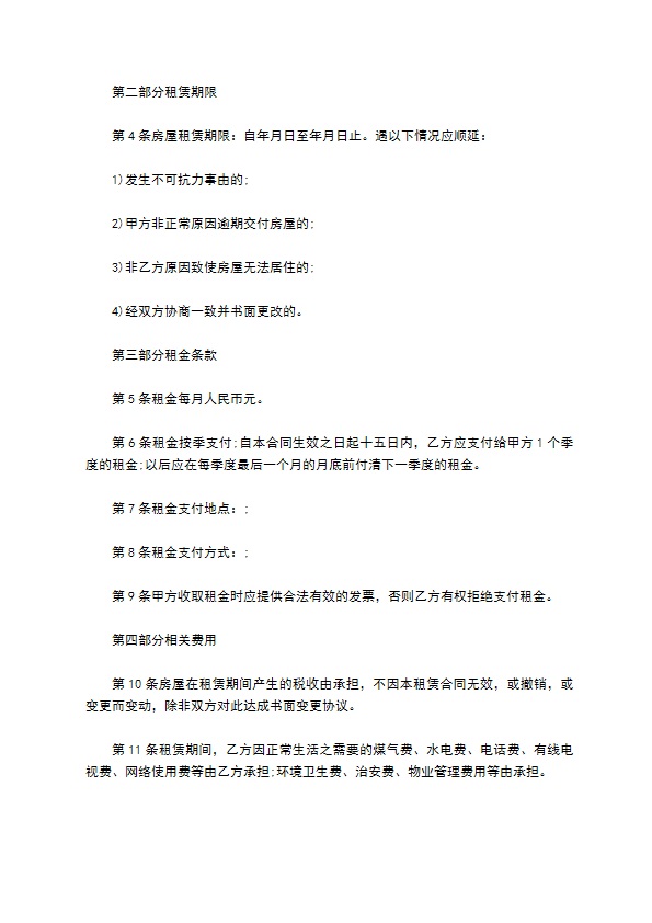 公司专业房屋租赁合同