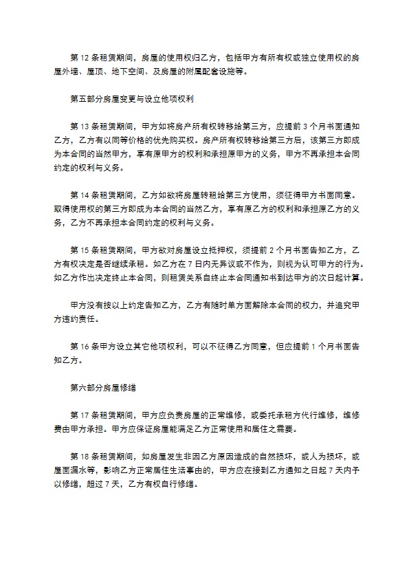 公司专业房屋租赁合同