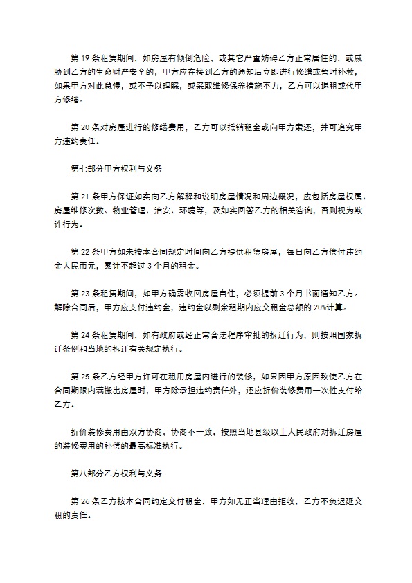 公司专业房屋租赁合同