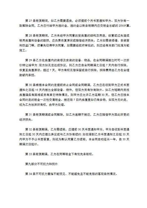 公司专业房屋租赁合同