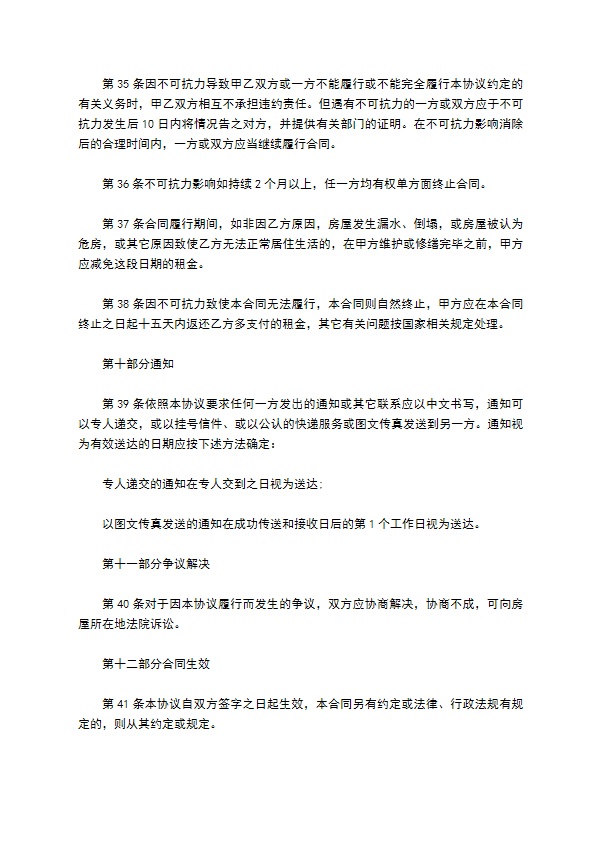 公司专业房屋租赁合同