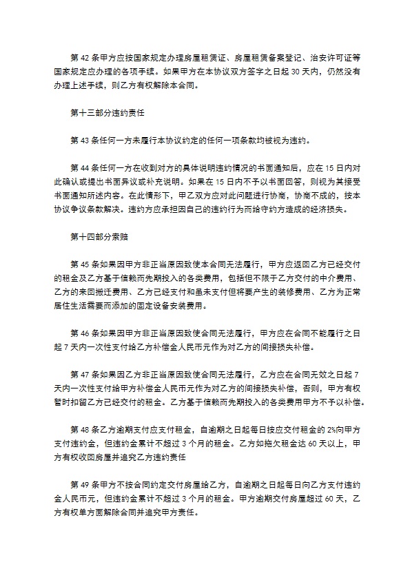 公司专业房屋租赁合同