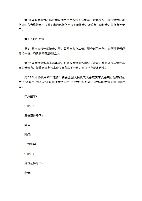 公司专业房屋租赁合同