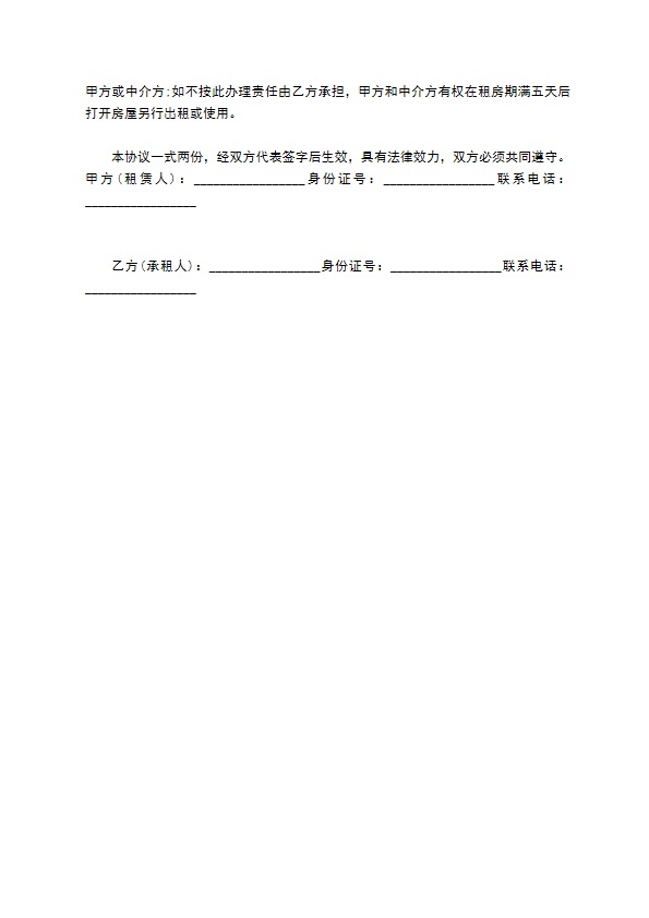 公司仓库租房合同