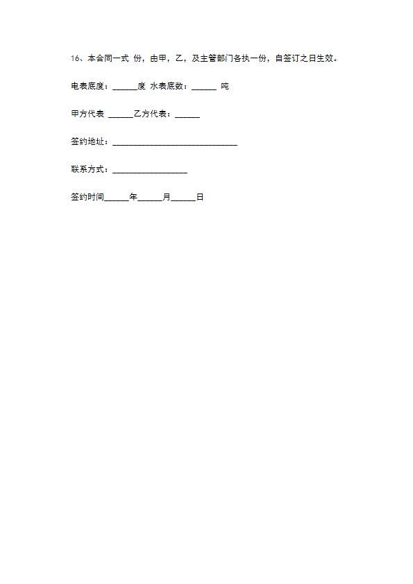 公司办公住宿房屋租赁合同