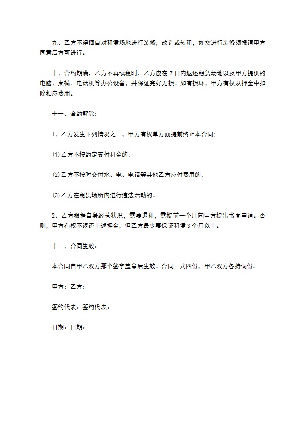公司办公场地出租协议范文