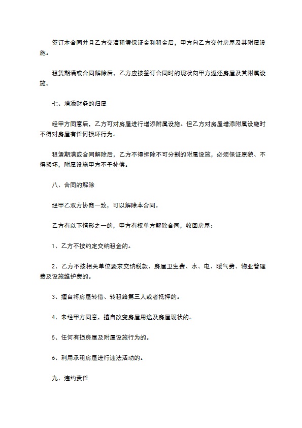 公司办公场地租赁协议书范本 公司办公场地租赁协议书范本