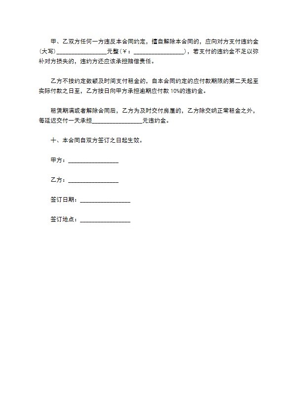 公司办公场地租赁协议书范本 公司办公场地租赁协议书范本