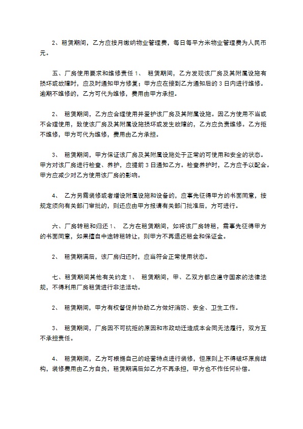 公司厂房出租合同 公司厂房出租合同