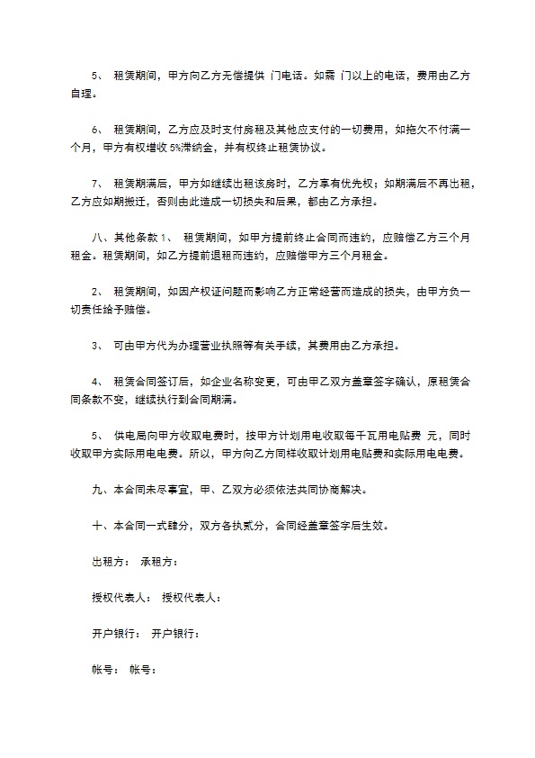 公司厂房出租合同 公司厂房出租合同
