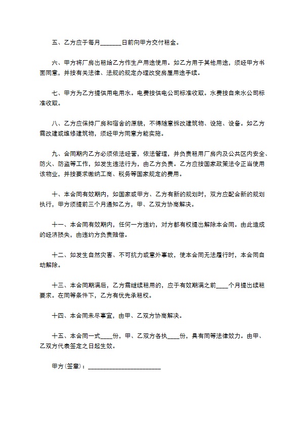 公司厂房宿舍租赁合同