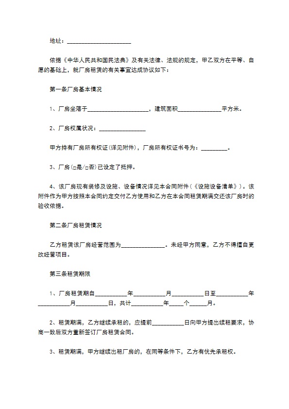 公司厂房租赁合同范本通用版 公司厂房租赁合同范本通用版