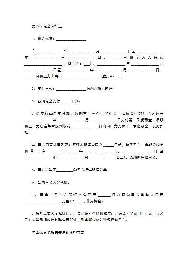 公司厂房租赁合同范本通用版 公司厂房租赁合同范本通用版