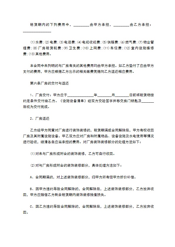 公司厂房租赁合同范本通用版 公司厂房租赁合同范本通用版