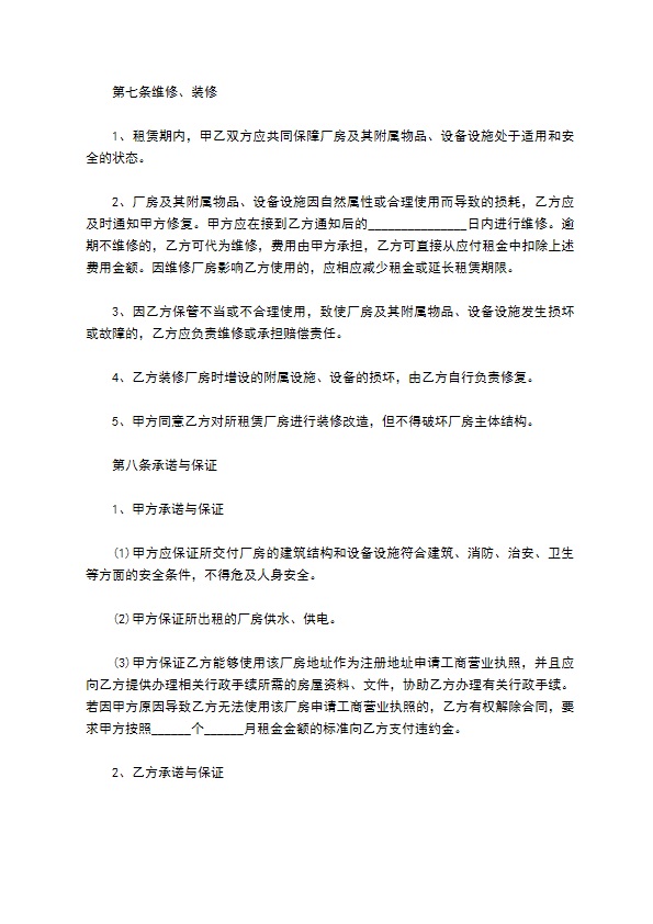 公司厂房租赁合同范本通用版 公司厂房租赁合同范本通用版