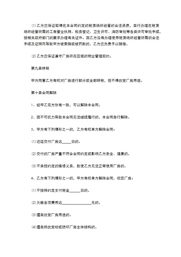 公司厂房租赁合同范本通用版 公司厂房租赁合同范本通用版