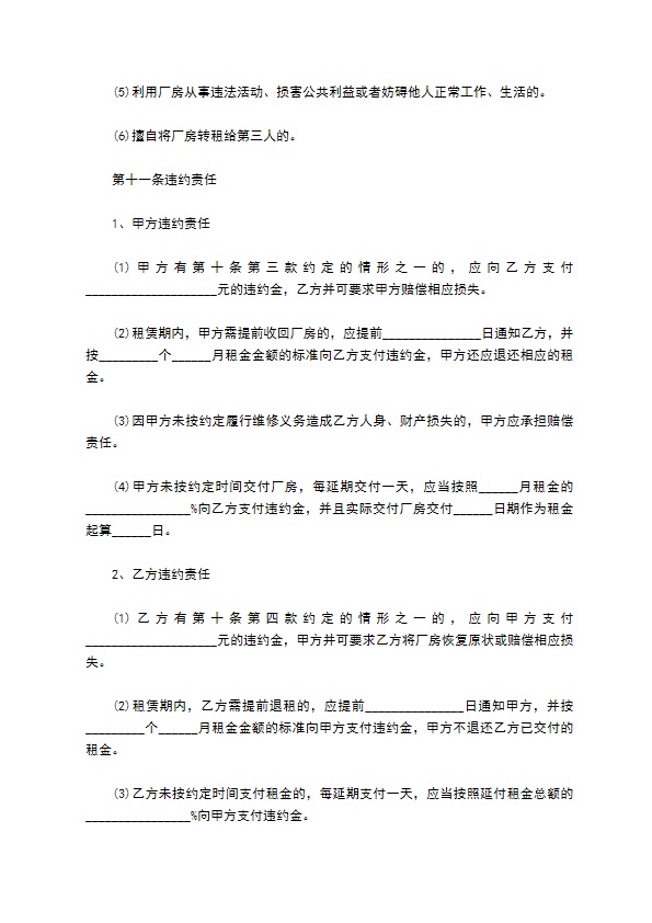 公司厂房租赁合同范本通用版 公司厂房租赁合同范本通用版
