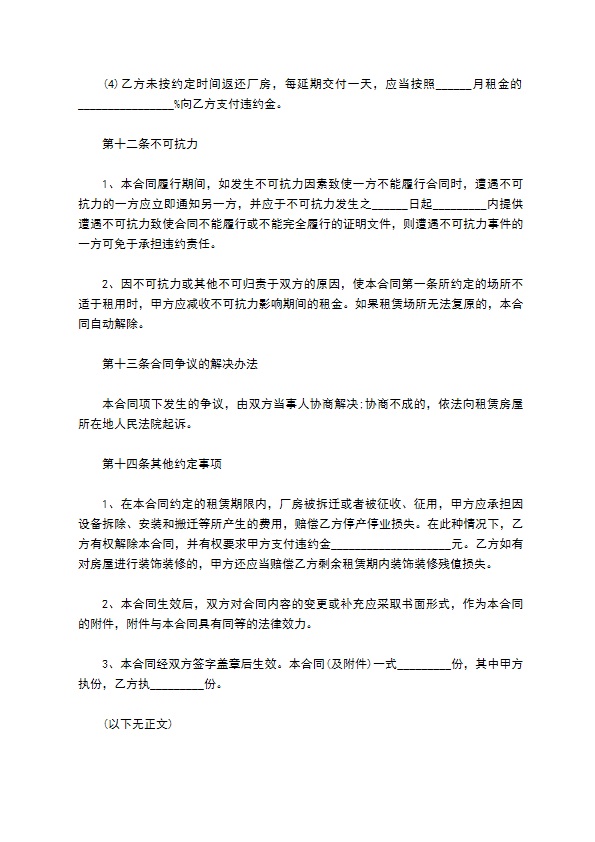 公司厂房租赁合同范本通用版 公司厂房租赁合同范本通用版