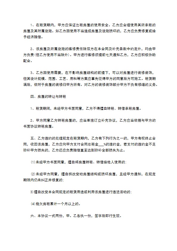 公司向个人租房协议书